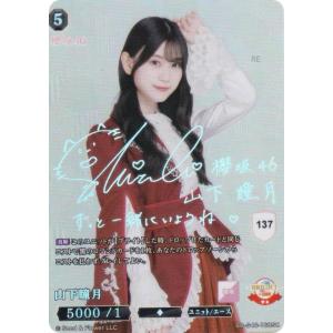 【[137] 箔サイン/パラレル】ビルディバイドTCG ブライト BB-S46-168SC 山下瞳月 (SC シークレット) ブースターパック 櫻坂46