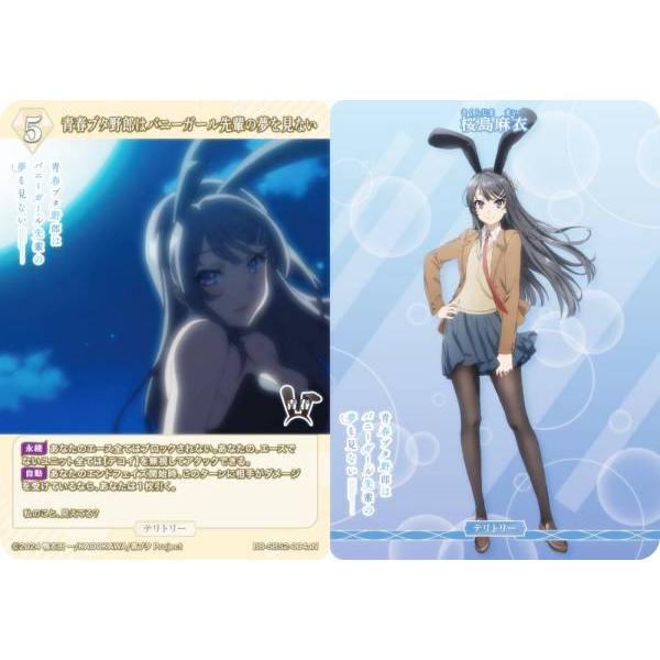ビルディバイドTCG ブライト BB-SBS2-004aN 青春ブタ野郎はバニーガール先輩の夢を見な...