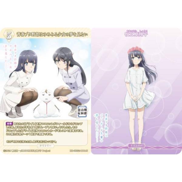 ビルディバイドTCG ブライト BB-SBS2-008eN 青春ブタ野郎はゆめみる少女の夢を見ない/...