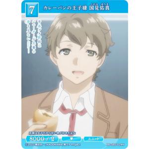 ビルディバイドTCG ブライト BB-SBS-024N カレーパンの王子様 国見佑真 (N ノーマル)