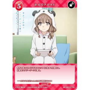 ビルディバイドTCG ブライト BB-SBS-077SR かえでクエスト (SR スーパーレア)
