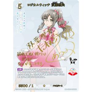 Amazon.co.jp: SP ロジカルウィッチ 双葉 理央 種﨑敦美サイン