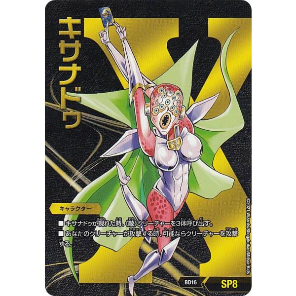 デュエルマスターズ DMBD16 SP8 キサナドゥ 20th クロニクルデッキ 熱血!! アウトレ...