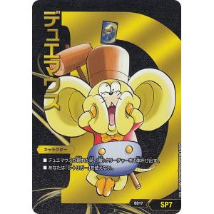 デュエルマスターズ DMBD17 SP7 デュエマウス 20th クロニクルデッキ 決闘!! ボルシャック・デュエル (DMBD-17)
