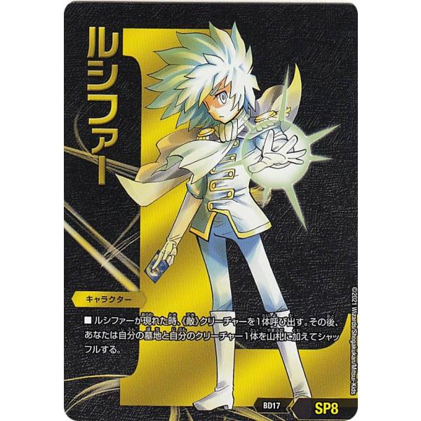 デュエルマスターズ DMBD17 SP8 ルシファー 20th クロニクルデッキ 決闘!! ボルシャ...