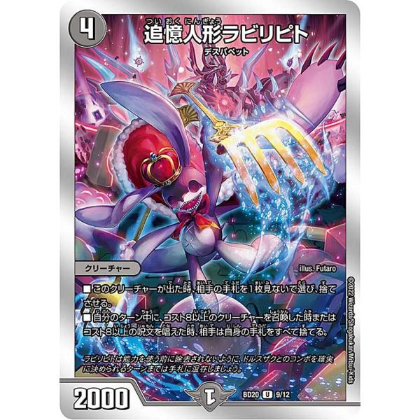 デュエルマスターズ DMBD20 9/12 追憶人形ラビリピト (U アンコモン) 開発部セレクショ...