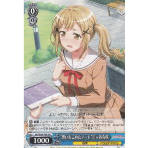 ヴァイスシュヴァルツ BD/W125-P24S “今ここにいる私達”市ヶ谷有咲 (PR