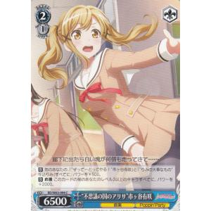 ヴァイスシュヴァルツ BD/WE49-02 “世界を笑顔にする日々”奥沢美咲 (N