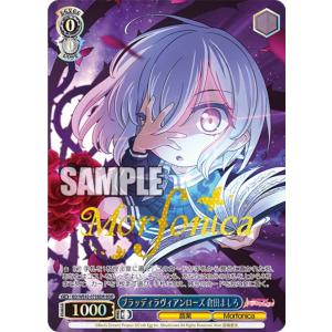ヴァイスシュヴァルツ BD/WE42-100BDR 平凡な私でも 倉田ましろ (BDR