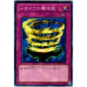 【プレイ用】遊戯王 BE01-JP159 メサイアの蟻地獄(日本語版 ノーマル)【中古】 ビギナーズ...