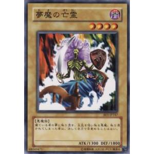 プレイ用】遊戯王 LN-02 夢魔の亡霊 (日本語版 ノーマル) LABYRINTH OF