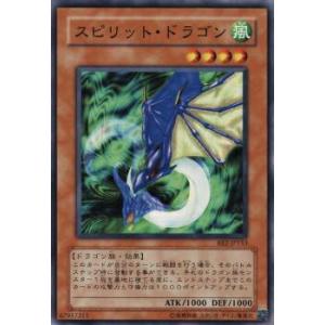 【プレイ用】遊戯王 BE2-JP153 スピリット・ドラゴン (日本語版 ノーマル) BEGINNE...