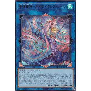 遊戯王 BETB-JP046 蒼海竜神−ネオダイダロス・レイジ (日本語版 ウルトラレア) ビヨンド・ザ・ブレイブ