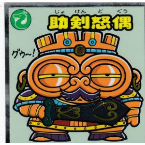悪魔VS天使シール【379-守 助剣怒偶】ビックリマンチョコ 第33弾｜lead-netstore
