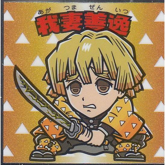 【No.6 我妻 善逸】 ビックリマンチョコ 鬼滅の刃マンシール