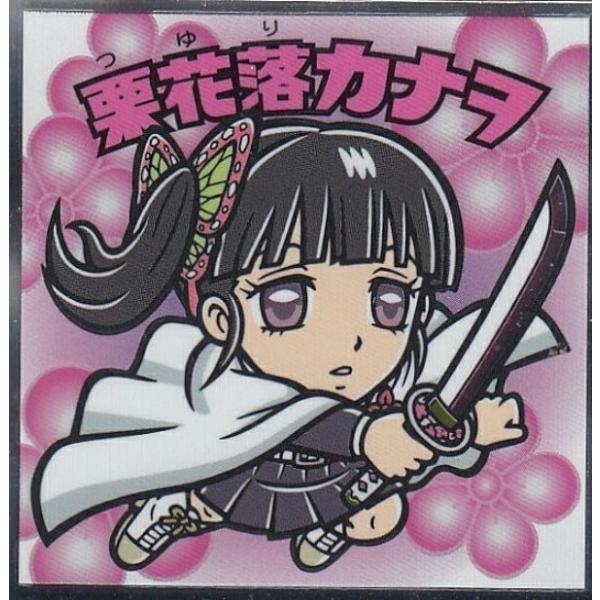 【No.06 栗花落カナヲ】 ビックリマンチョコ 鬼滅の刃マンシール 2