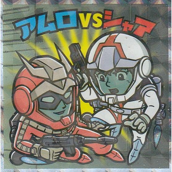【No.20 アムロＶＳシャア】 ビックリマンチョコ 機動戦士ガンダムマンチョコ スペシャルエディシ...