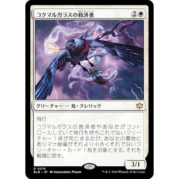 マジックザギャザリング BLB JP 0018 コクマルガラスの救済者 (日本語版 レア) ブルーム...