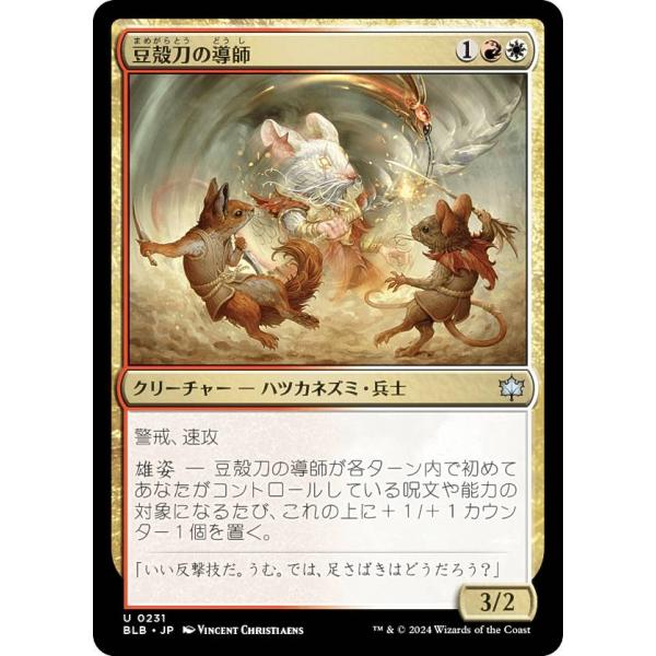 マジックザギャザリング BLB JP 0231 豆殻刀の導師 (日本語版 アンコモン) ブルームバロ...