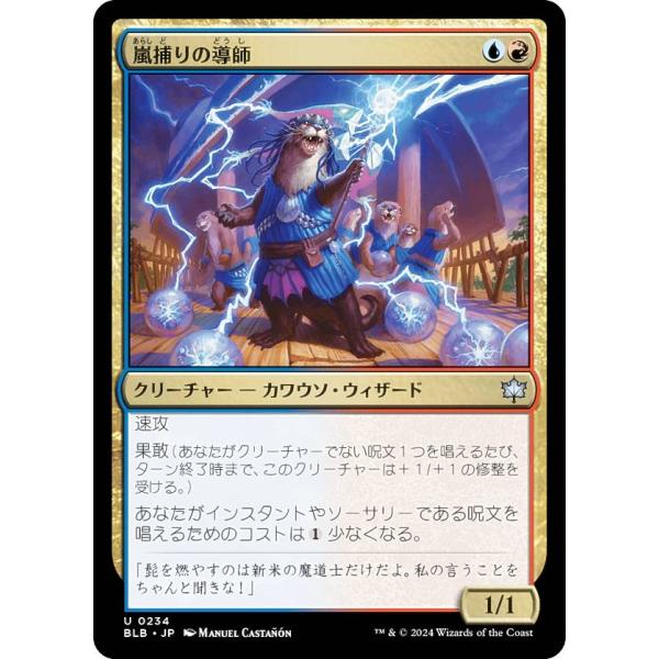 マジックザギャザリング BLB JP 0234 嵐捕りの導師 (日本語版 アンコモン) ブルームバロ...