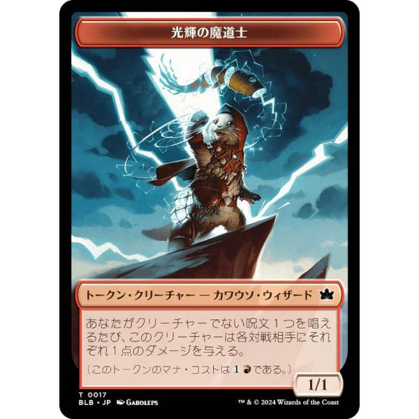 マジックザギャザリング BLB T 0017 光輝の魔道士 (日本語版 トークン) ブルームバロウ ...