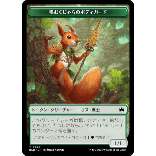 マジックザギャザリング BLB T 0020 毛むくじゃらのボディガード (日本語版 トークン) ブ...