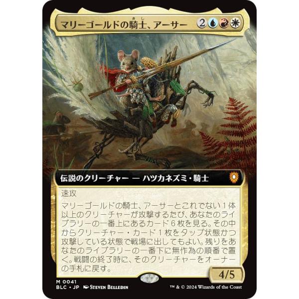 【拡張アート版】マジックザギャザリング BLC JP 0041 マリーゴールドの騎士、アーサー (日...