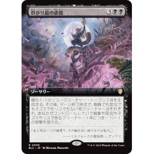 FOIL/拡張アート版】マジックザギャザリング SPM JP 0244 恐ろしき癒し