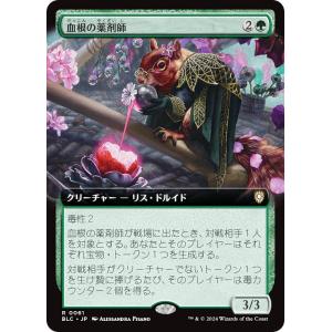 FOIL】マジックザギャザリング BLC JP 0003 バンブルフラワー夫人