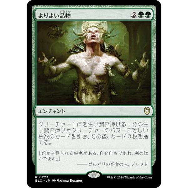 マジックザギャザリング BLC JP 0223 よりよい品物 (日本語版 レア) ブルームバロウ 統...
