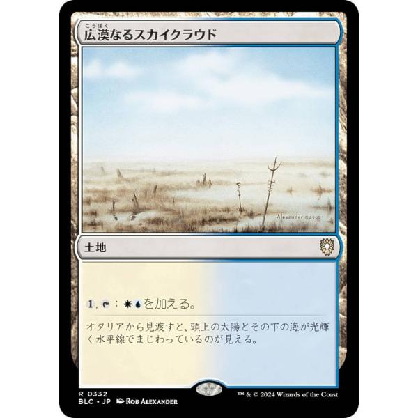 マジックザギャザリング BLC JP 0332 広漠なるスカイクラウド (日本語版 レア) ブルーム...