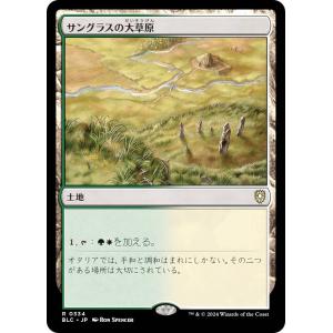 マジックザギャザリング BLC JP 0334 サングラスの大草原 (日本語版 レア) ブルームバロウ 統率者 (MTG)