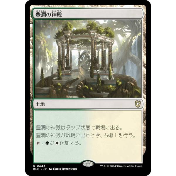 マジックザギャザリング BLC JP 0343 豊潤の神殿 (日本語版 レア) ブルームバロウ 統率...