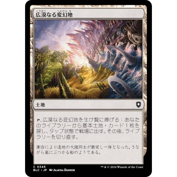 マジックザギャザリング BLC JP 0345 広漠なる変幻地 (日本語版 コモン) ブルームバロウ...