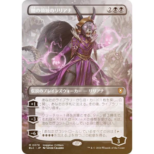 【FOIL/ボーダーレス版】マジックザギャザリング BLC JP 0078 闇の領域のリリアナ (日...