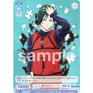 凪誠士郎＆潔世一＆糸師凛B】ブルーロック ぱしゃこれ PREMIUM