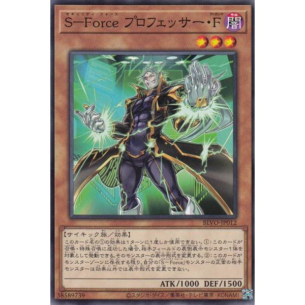 【プレイ用】遊戯王 BLVO-JP012 S-Force プロフェッサー・ディガンマ (日本語版 ノ...