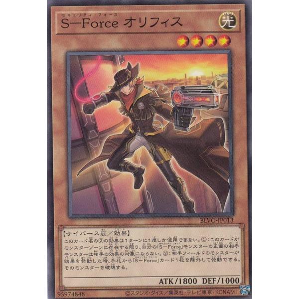 【プレイ用】遊戯王 BLVO-JP013 S-Force オリフィス (日本語版 ノーマル) ブレイ...