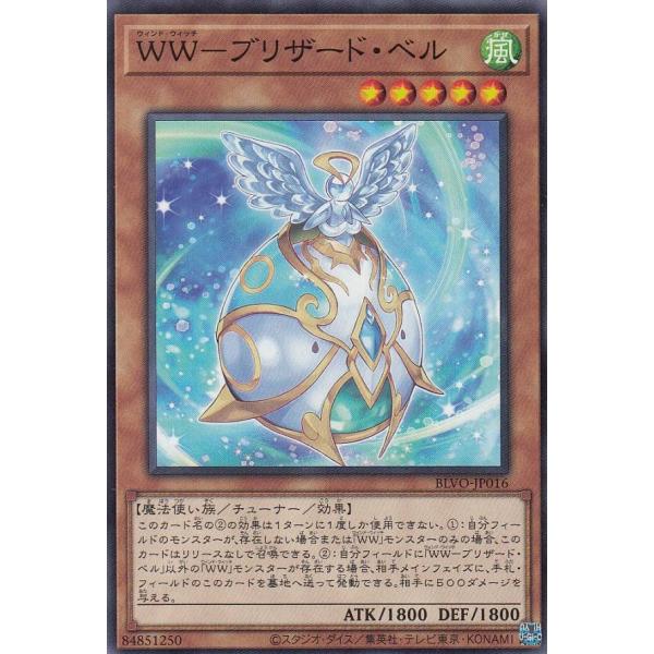 【プレイ用】遊戯王 BLVO-JP016 ＷＷ−ブリザード・ベル (日本語版 ノーマル) ブレイジン...