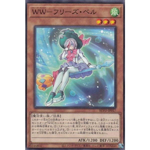 【プレイ用】遊戯王 BLVO-JP017 ＷＷ−フリーズ・ベル (日本語版 ノーマル) ブレイジング...