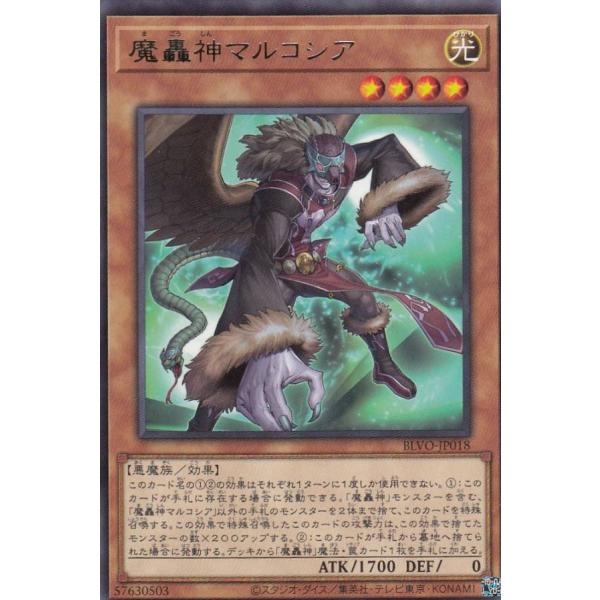 【プレイ用】遊戯王 BLVO-JP018 魔轟神マルコシア (日本語版 レア) ブレイジング・ボルテ...