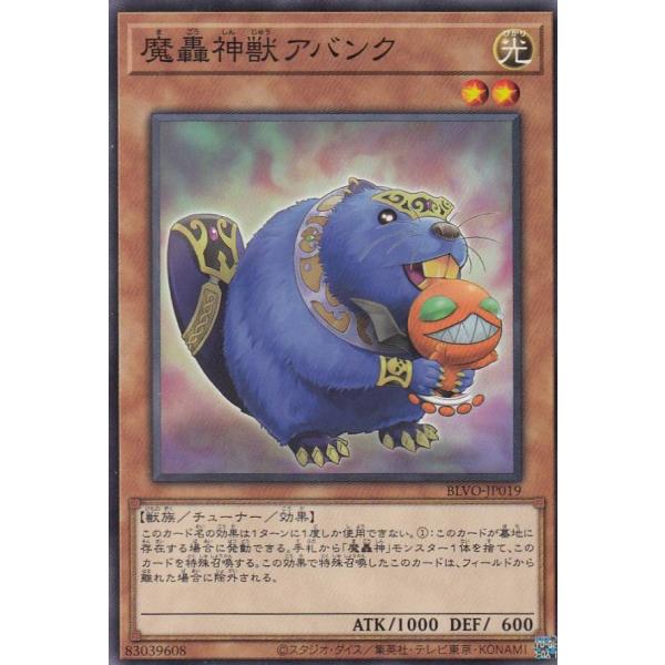 【プレイ用】遊戯王 BLVO-JP019 魔轟神獣アバンク (日本語版 ノーマル) ブレイジング・ボ...