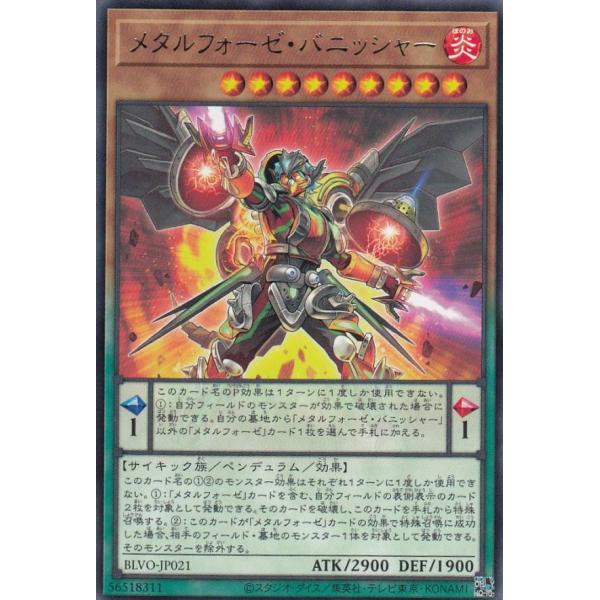 【プレイ用】遊戯王 BLVO-JP021 メタルフォーゼ・バニッシャー (日本語版 レア) ブレイジ...