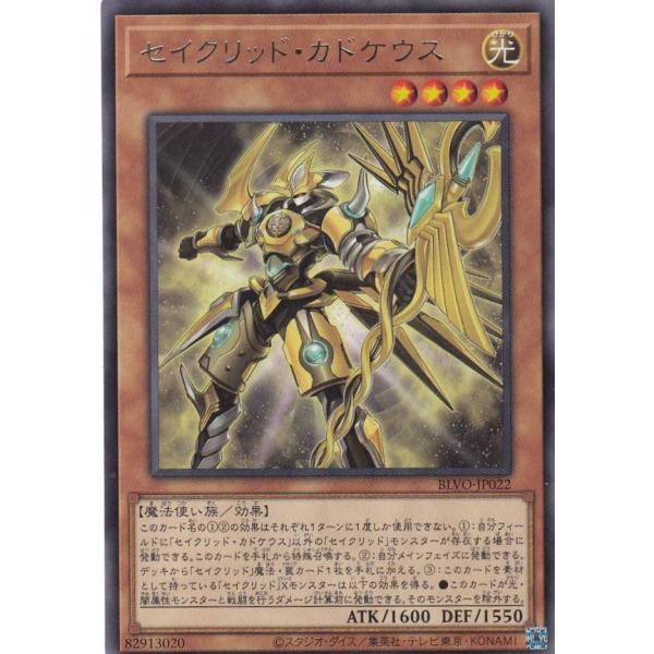 【プレイ用】遊戯王 BLVO-JP022 セイクリッド・カドケウス (日本語版 レア) ブレイジング...