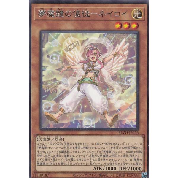 【プレイ用】遊戯王 BLVO-JP026 夢魔鏡の使徒−ネイロイ (日本語版 レア) ブレイジング・...