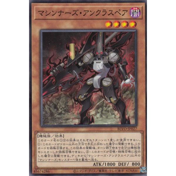 【プレイ用】遊戯王 BLVO-JP027 マシンナーズ・アンクラスペア (日本語版 ノーマル) ブレ...
