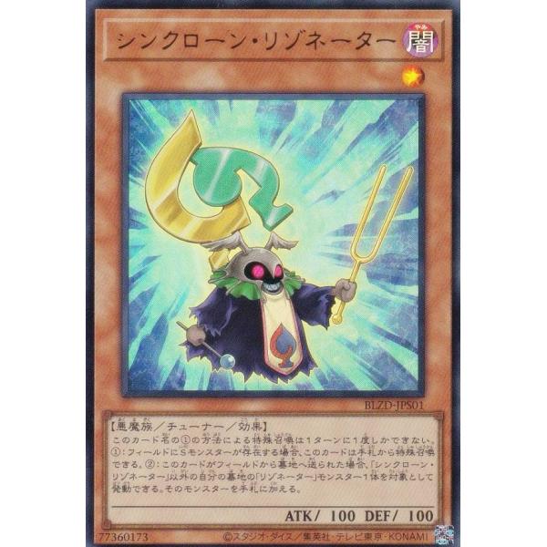 遊戯王 BLZD-JPS01 シンクローン・リゾネーター (日本語版 ウルトラレア) ブレイジング・...