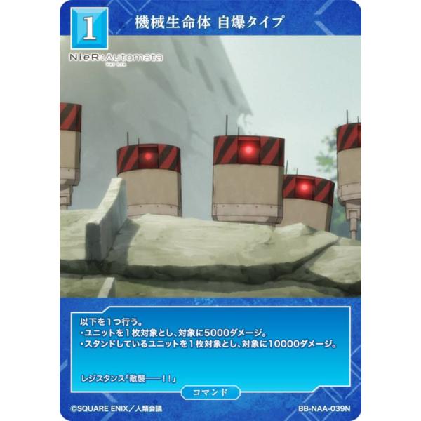 ビルディバイドTCG ブライト BB-NAA-039N 機械生命体 自爆タイプ (N ノーマル)