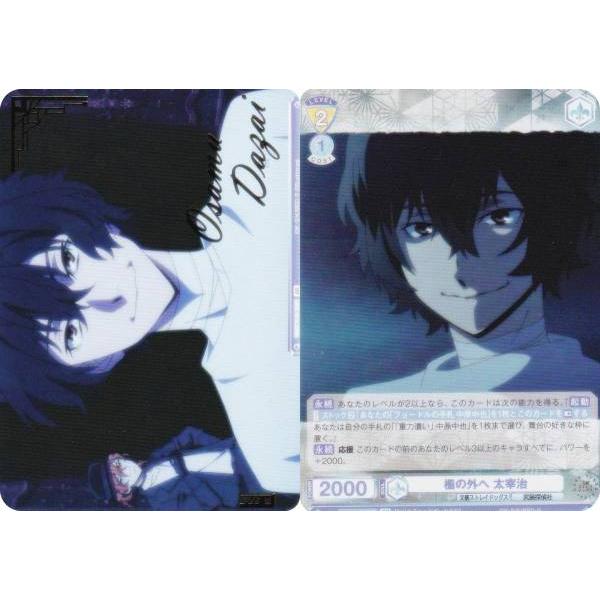 ヴァイスシュヴァルツブラウ BNST/01B-022B 檻の外へ 太宰治 (BR ブラウレア) ブー...