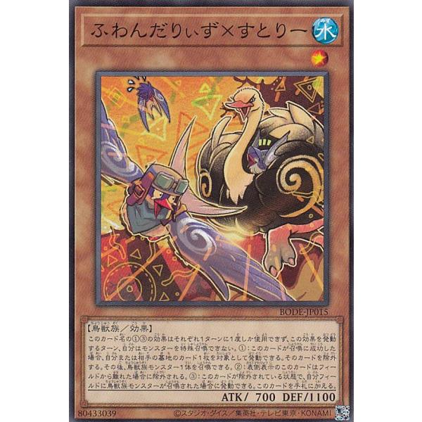 遊戯王 BODE-JP015 ふわんだりぃず×すとりー (日本語版 ノーマル) バースト・オブ・デス...